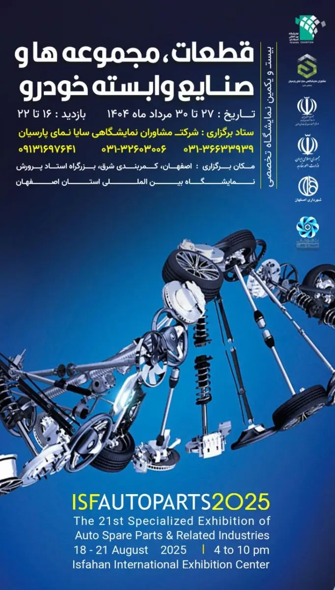 اصفهان 1404